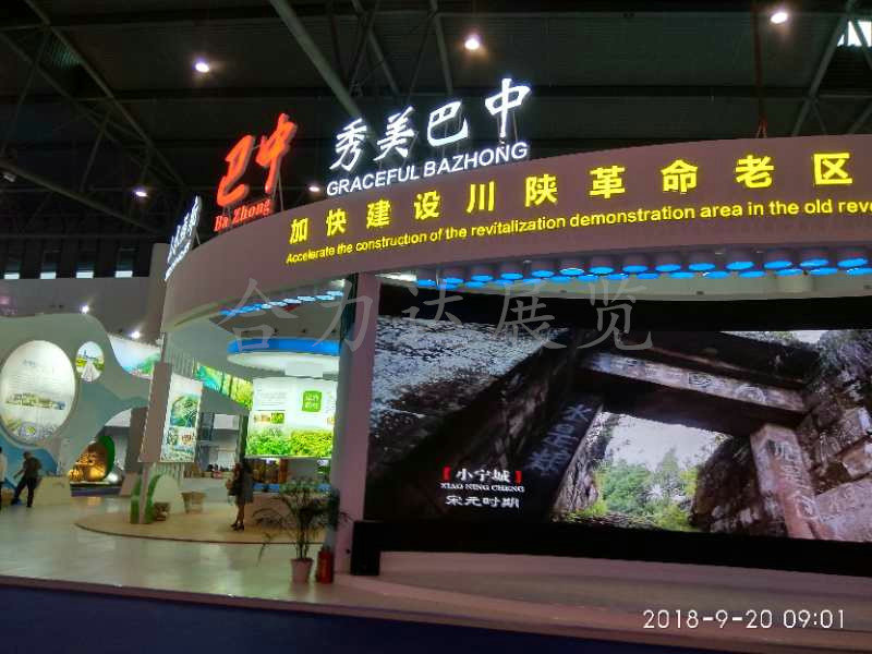 2018中国西部国际博览会--巴中馆
