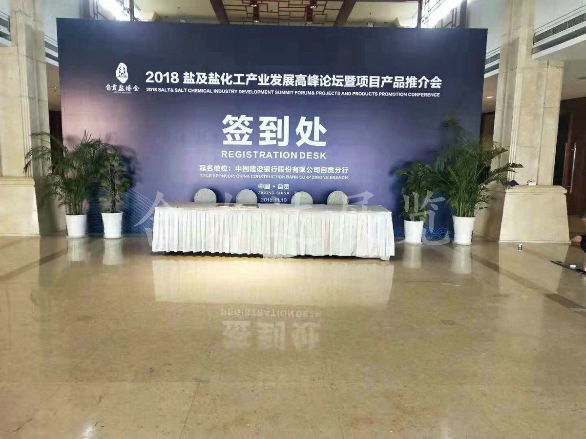 2018自贡第二届国际盐业博览会