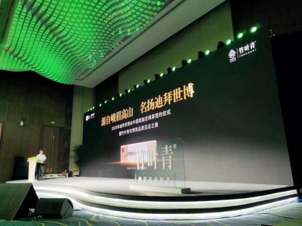 2020迪拜世博会中国馆指定绿茶签约仪式